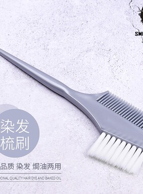 速发染发刷子软毛染发梳子专业焗油梳子双面挑染梳美发染色理发店