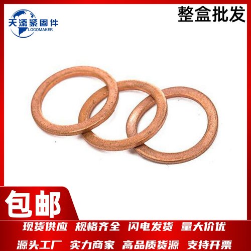 速发密封铜垫片 平垫圈全M--径0外M5--48紫厚度1/1.5/2/m