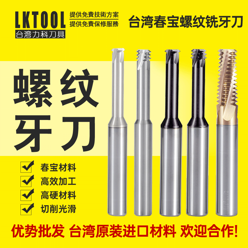 速发春宝65度单牙4牙铣牙整体钨钢M1三M5M6M8螺纹合金全牙刀