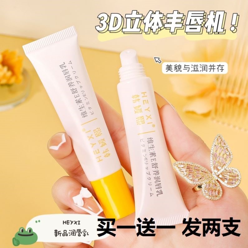 HEYXI韩媛熙维生素E舒养润唇乳保湿补水防干裂润唇膏唇膜秋冬10g 美容护肤/美体/精油 润唇啫喱 原图主图