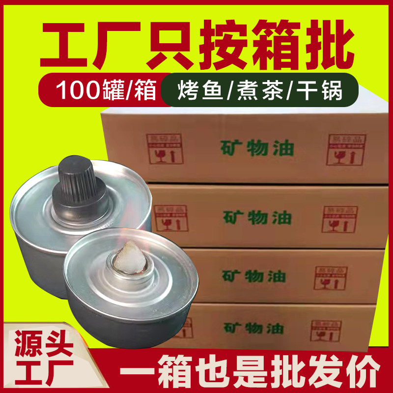 速发外卖小火锅燃料罐烤精酒鱼灯环保油炉烤煮茶矿物油加热烧植物