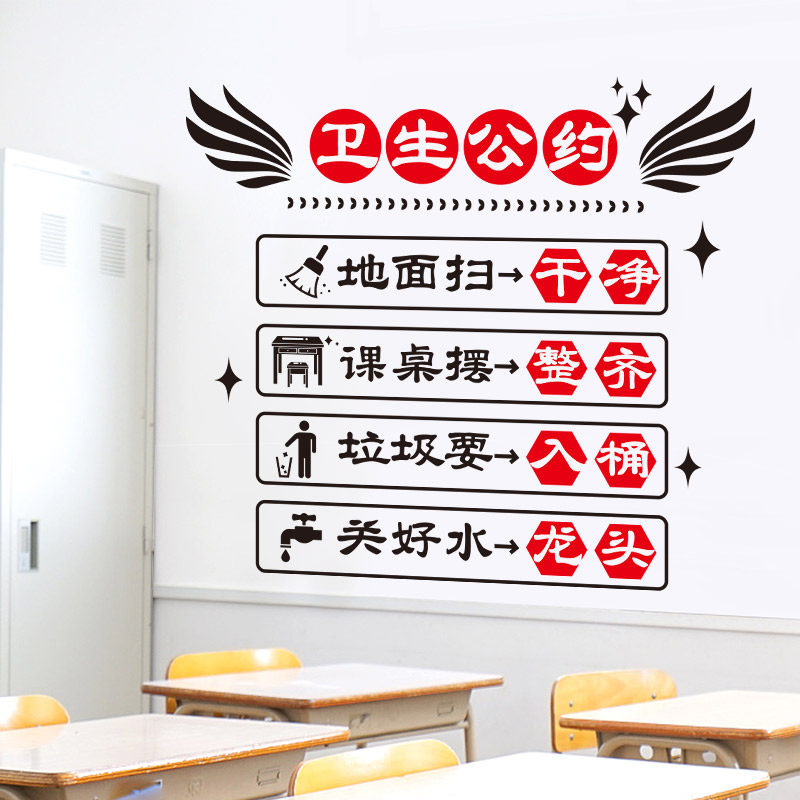 速发小学班贴公约文化墙建设装饰教室布置幼儿园海报级纸卫生墙角