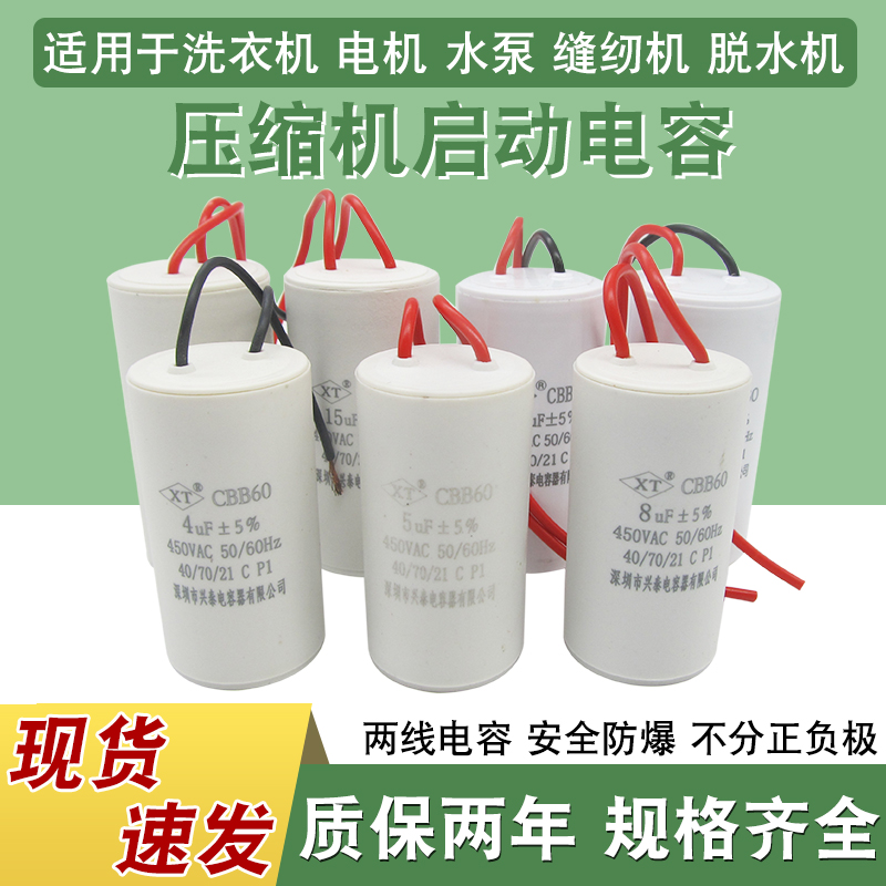 速发/自动洗衣机启动电容器运4电容450V 4/5/6全8/10/12/1行/15UF