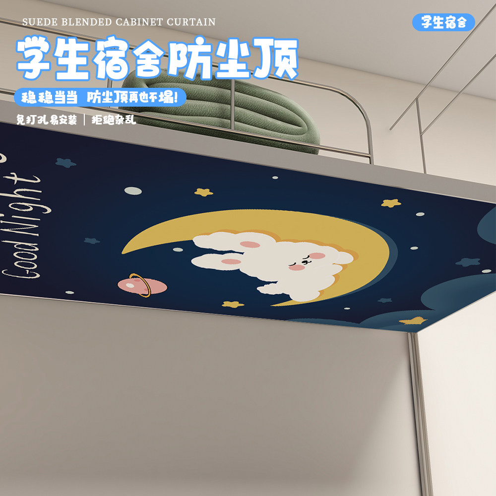 速发学生宿舍上下铺防尘顶床帘顶片免安装魔术贴高低灰室寝挡床布