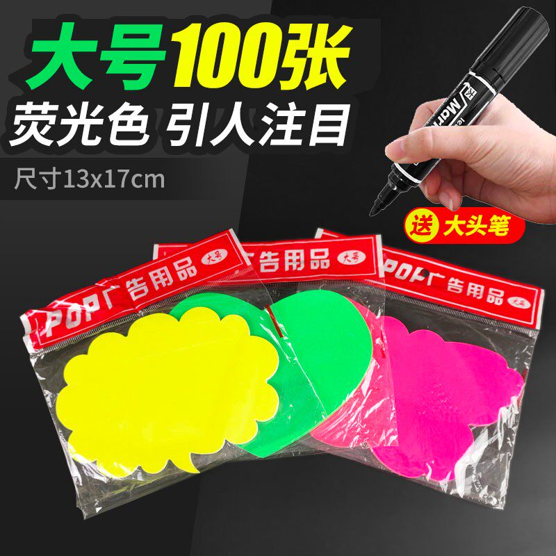 速发荧光爆新贴大号P告P广O纸商品标价签牌标签价格签纸炸款创意