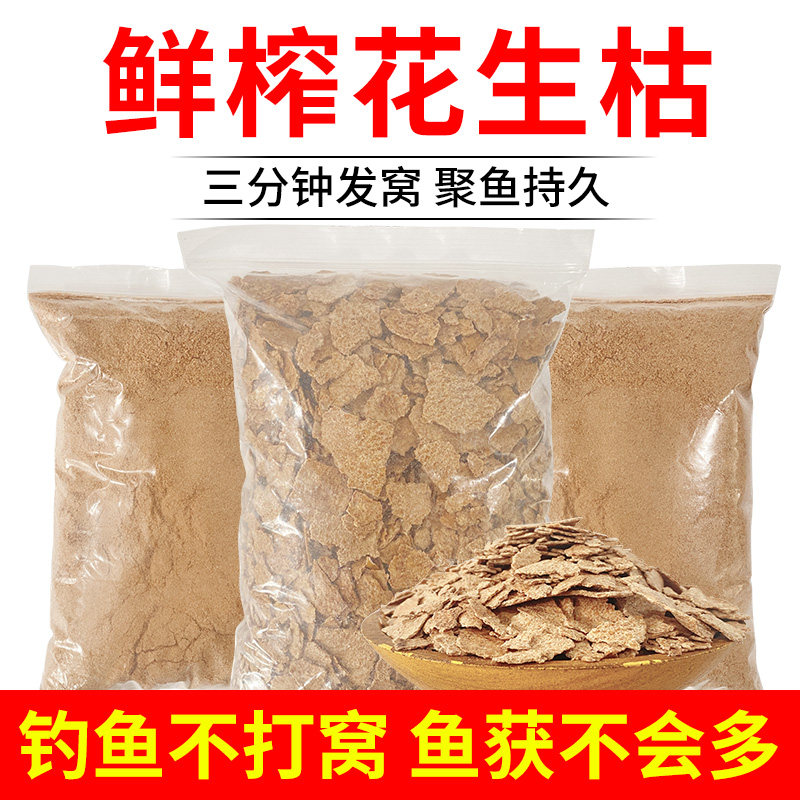 速发花生枯花生麸饼野钓打窝鱼鱼植钓鲤窝料菜籽饼种鲮有机肥