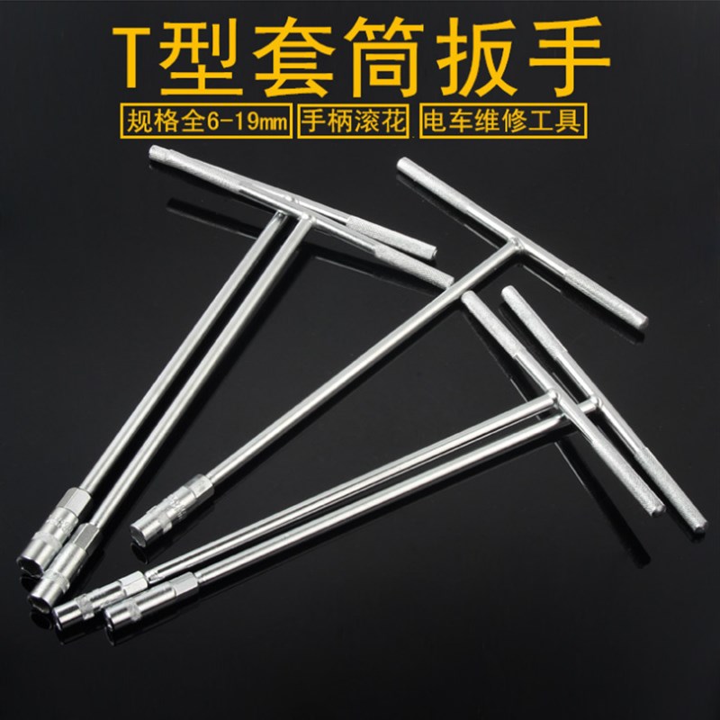 速发外六角扳手T6T字丁字摩托车套管扳手工杆套筒具型/7/8/10/14/