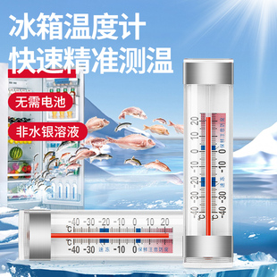 速发冰箱温度计冷藏冷冻专用库度表冰柜冷温内精度家用数显高置