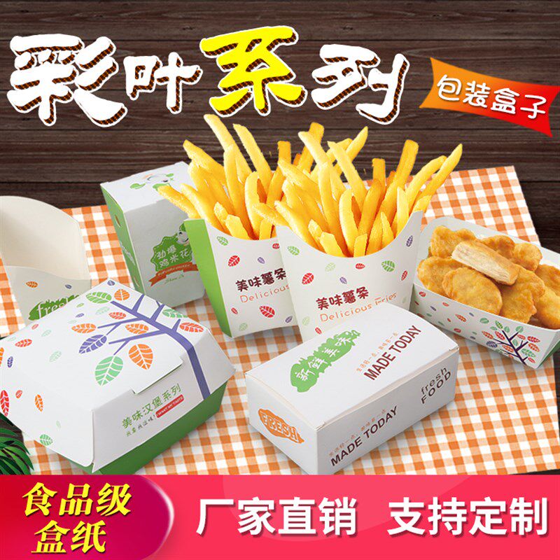 速发鸡米花鸡块薯条盒鸡翅斜口小吃盒鸡米花盒汉纸盒一次性防油堡