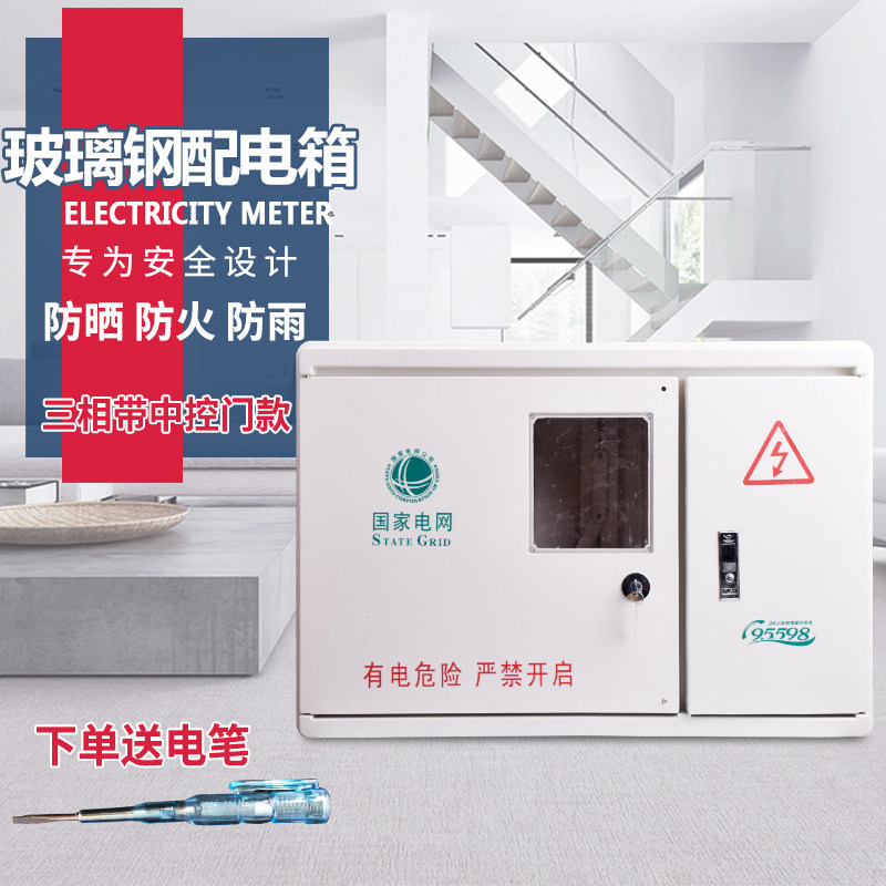 速发三相一户电表箱玻璃钢带中控室火表箱塑钢强电箱布线箱户外防