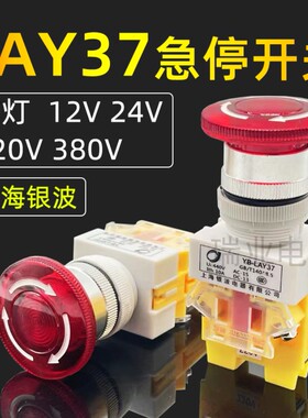 速发上海YB-L7带灯急停开关12按24V22转80V旋0复位V钮