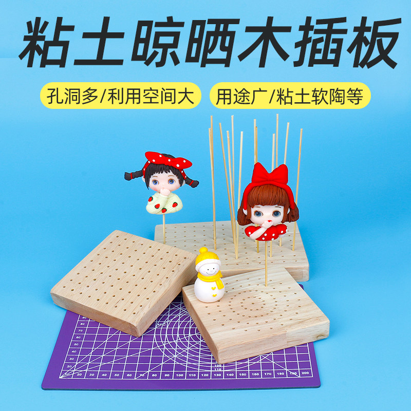 速发超轻粘黏土软陶丸棒木质插木风晾座台晾晒台橡板底干压泥