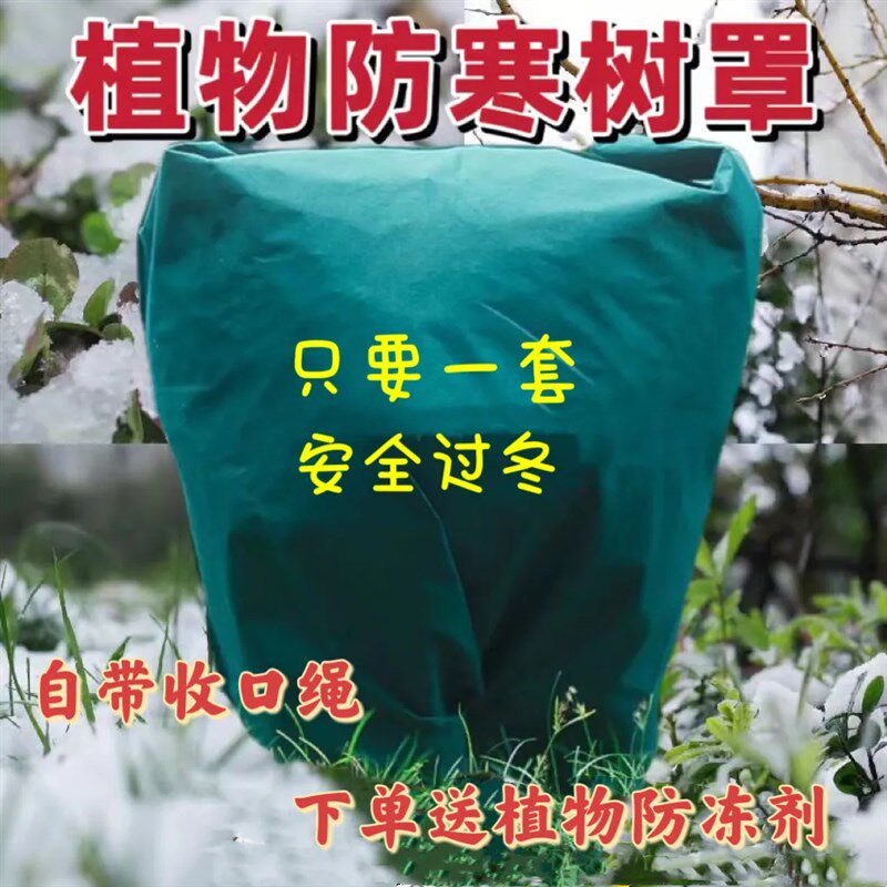 速发冬天户外植物防冻保温罩树护防寒膜保纺花草越过冬神器无木布