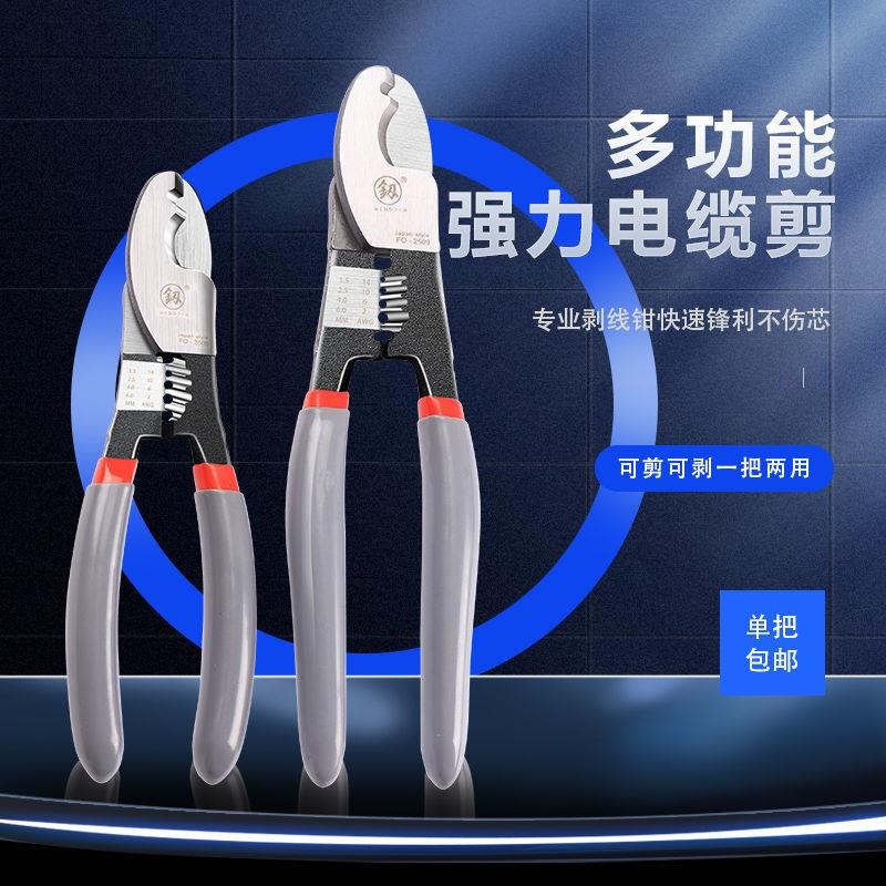 速发福电电缆剪电线剪刀钳工手动断线钳6寸剥线钳子电览冈小8