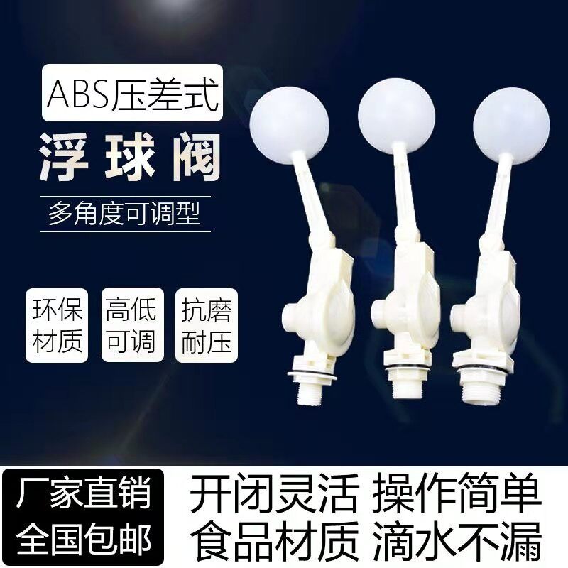 速发a塑料浮阀球水位开关控制能太器水箱水塔可调式进水阀4分6分