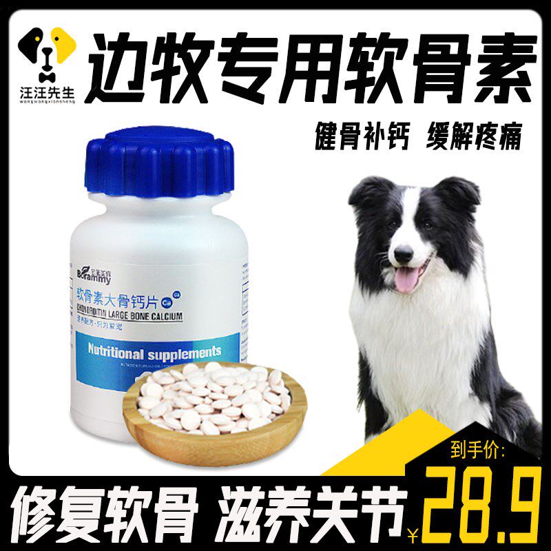 速发边牧犬健骨补钙关节宝痛骨素型护关节疼软大保犬吃的钙片