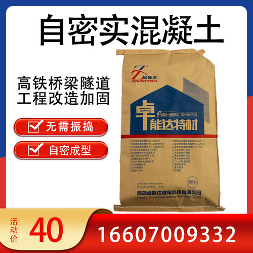 速发桥梁专用自密实砂浆土梁修缩缝伸补免振捣自密实混凝桥c6540