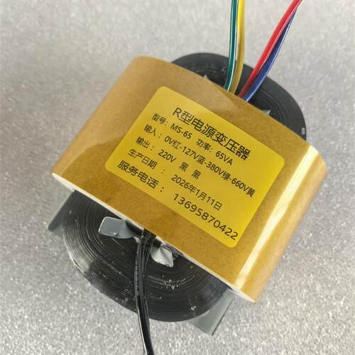 现货R型-65  功率70W电源变压器输入220V输出32VN25V17V9V20V多种