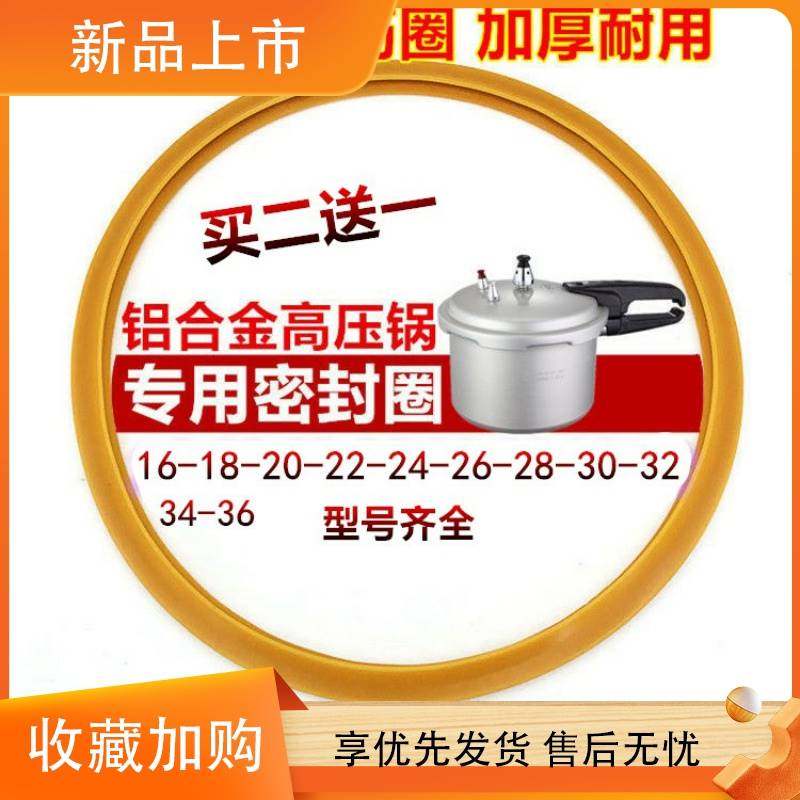 速发高压锅加封圈牛筋圈18-圈cm密厚密封硅胶6压力锅配件