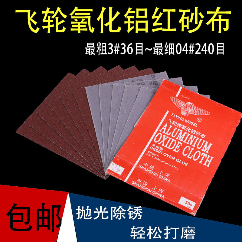 速发飞轮氧牌化铝砂布砂磨铁砂纸 静电植砂120目180目手工用打皮
