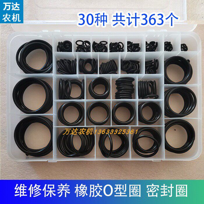 速发玉橡小麦收割机拖拉机维修保养米胶O型圈套封圈胶圈修理盒密
