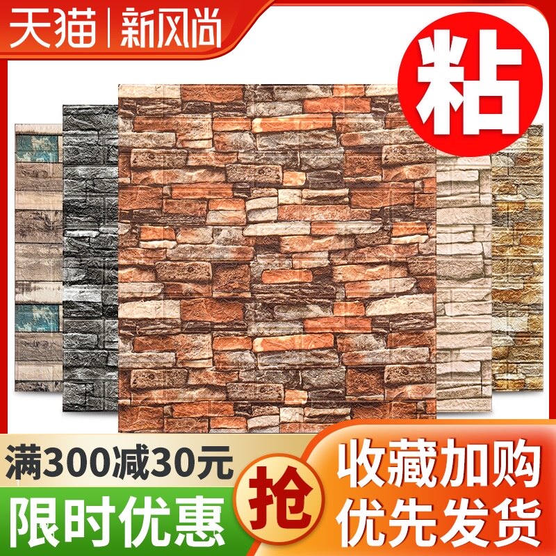 速发立体墙纸复古砖厅自粘防水墙贴贴纹背景墙面服装店翻新泡沫客