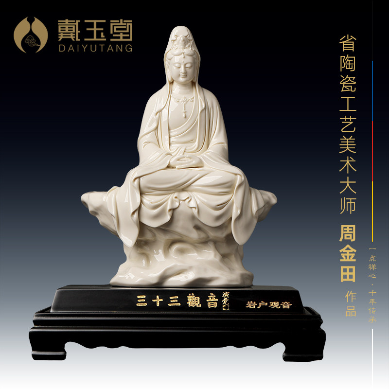 速发三十三观音岩《户观音》级省大师周金田观世音菩萨陶瓷摆件