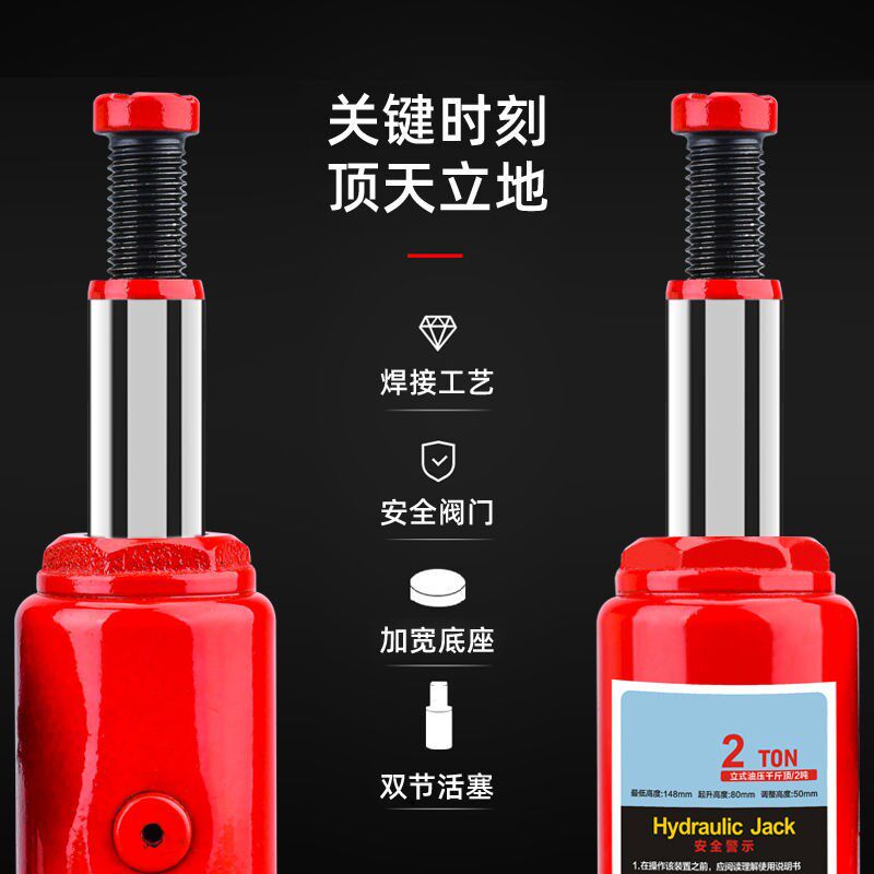 速发迷汽千斤顶液压立式2吨T小你车用5吨货车轿车车压油载手摇千