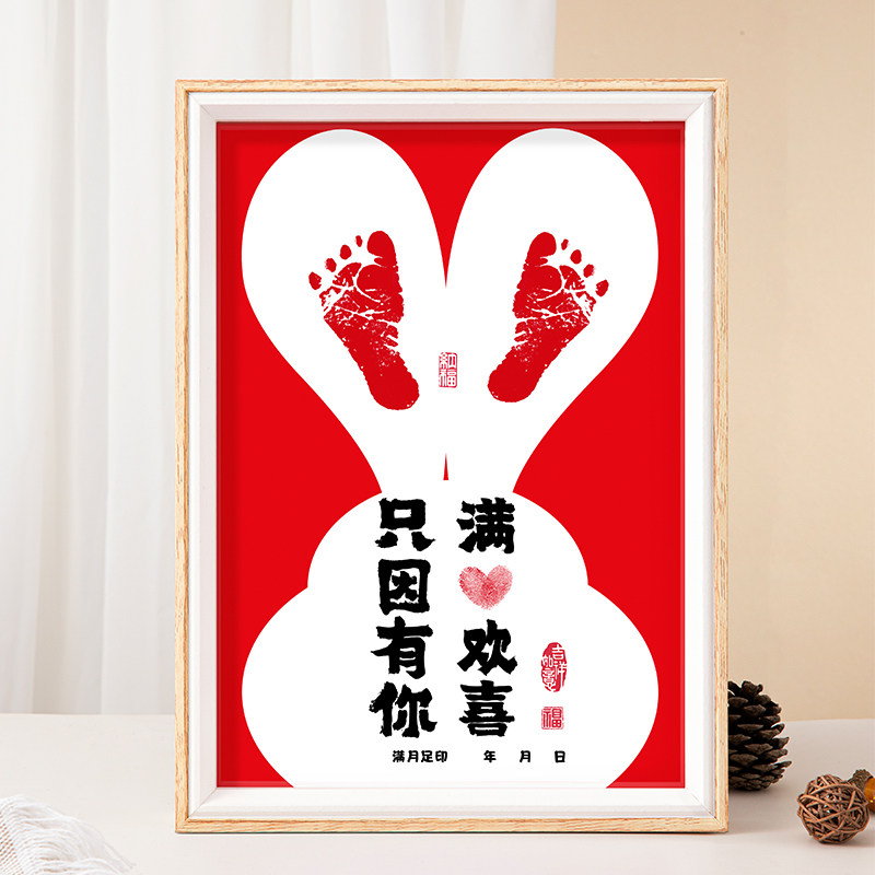 速发生宝宝满月手足印百天纪念相框脐带胎发印泥仪式感新兔婴儿手