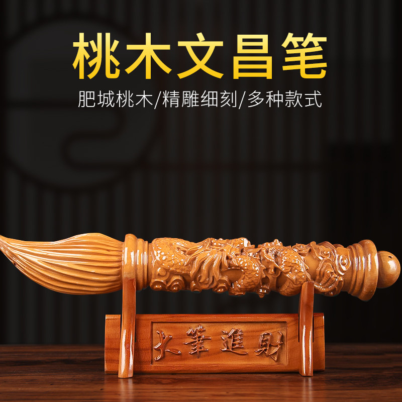 速发桃木文昌笔木雕挂件挂摆随身件饰书房木质吊坠大号扣随身饰品
