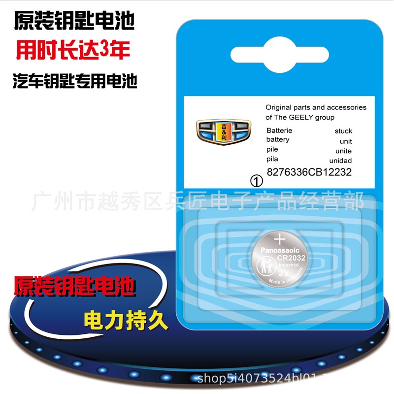 速发2R202 CR20C5适用于新豪 远景 博瑞 博越汽车