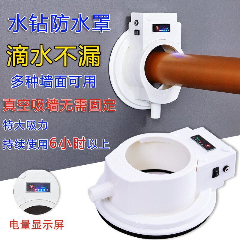 速发空调打过墙接水钻电锤袋孔防水罩油烟机防污眼水打无需固定防