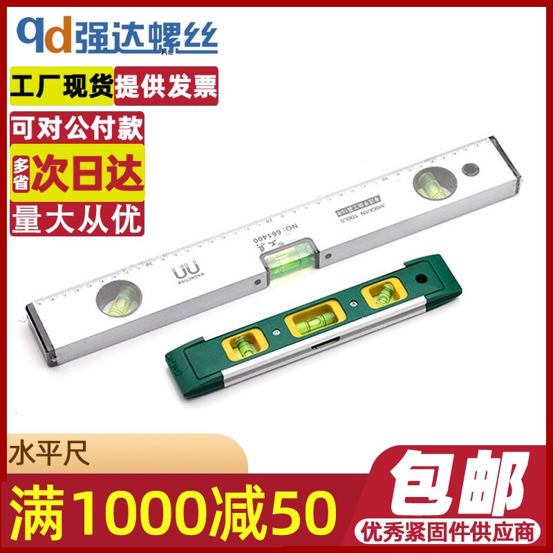 速发高精度水平家强磁性水修尺装修测量平衡尺靠尺尺用装平水尺