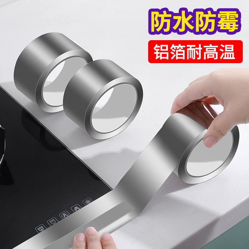 速发美缝贴耐防灶台厨高温房油贴纸家用自粘式水池防霉贴条