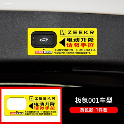 速发适用极请001电动尾门警示贴ZRKEK00后备箱X车门反光氪勿手拉