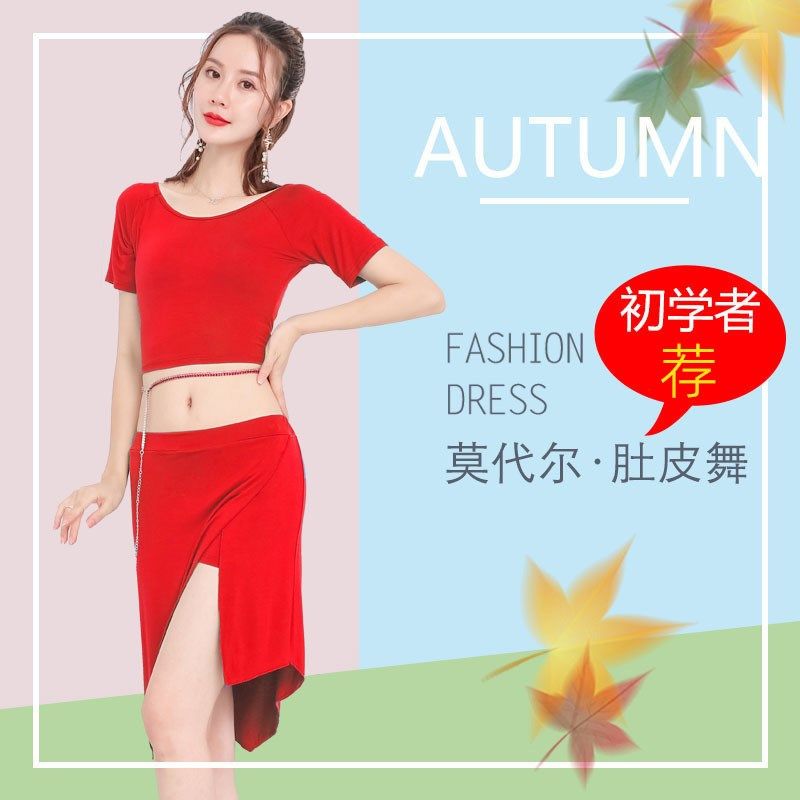 速发初学者肚皮舞练功服裙装东方短演出服练习服莫代尔舞套舞蹈服