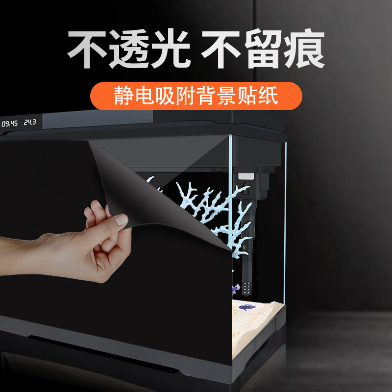 速发鱼缸背景贴纸底部静电溪流缸纯黑色背景壁壁玻璃装饰贴膜纸纸