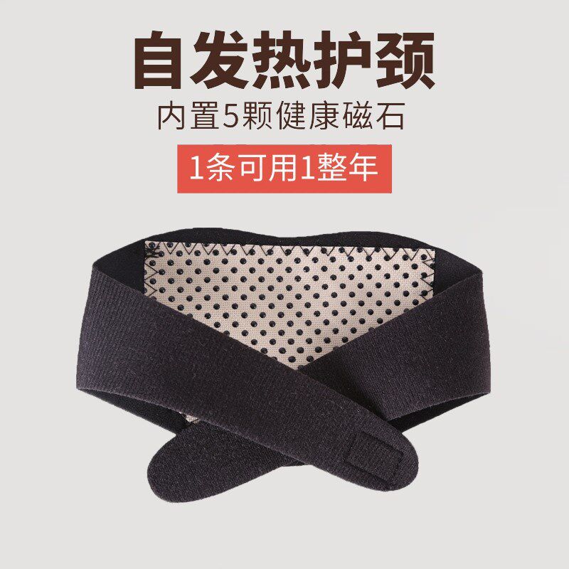 速发护颈带年发热老敷带脖套磁石中热自脖子保暖护神器