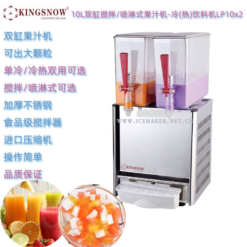 速发KI果SOW双缸G汁冷饮机LP10Lx2冷淋/搅拌式10L喷热饮料机出颗