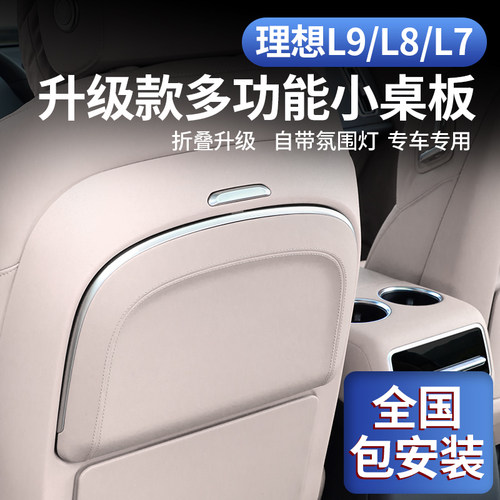 速发适用于理想L二LL7座椅折多小桌板后8排汽车载叠功能用品升级