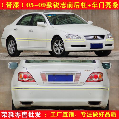 速发老款05条胶07080年锐志亮条前后保险杠装饰条车门防撞60全车