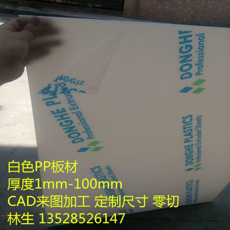 速发白色PVC板 PPP 瓷白板VC板材 灰色PP板 4 5 6加8 10 15mm零