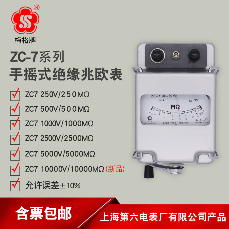 速发梅格牌zc-7摇表1000v0欧表5电0v摇表 兆工 高精度绝缘测试仪