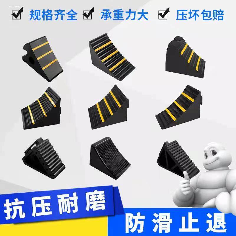 现货防溜车止退器汽车货车挡车器防滑三角P阻车器垫板轮胎橡胶