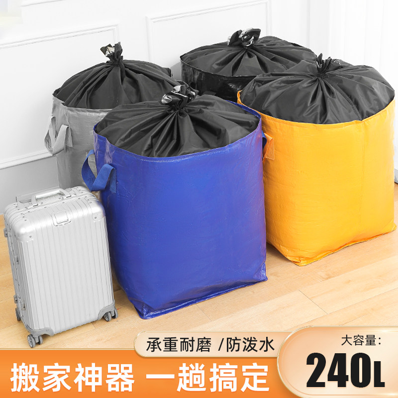 速发超大容量搬家打整袋装被子收纳神包器理箱纸箱子编织蛇皮行李