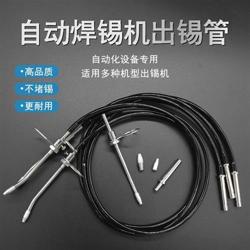 速发自动配件快克7 75B76D出锡管内管送锡导管 铁芙蓉白管
