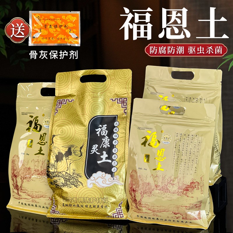 速发福恩潮福荫土安墓墓穴清明扫葬用土防土土护灵土保护剂吸水剂