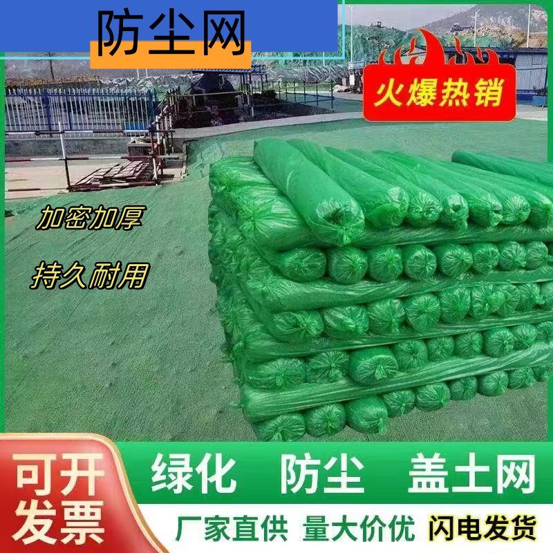 速发安徽网土网工地防尘盖绿盖网绿色覆盖网盖煤网化沙网黑色
