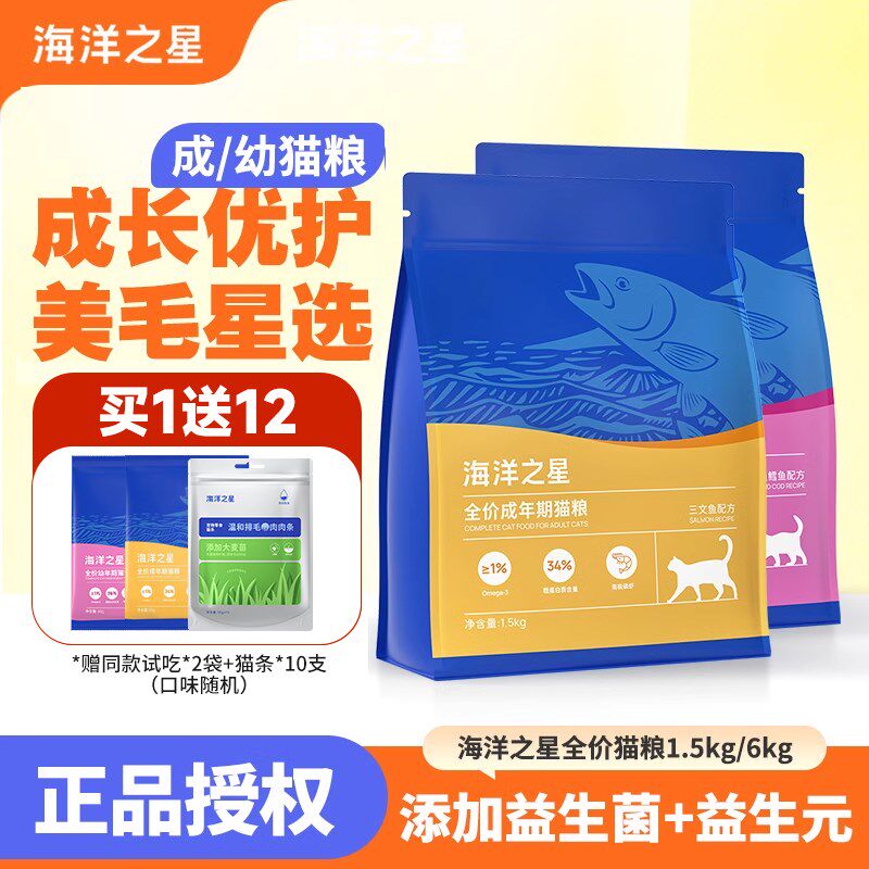 速发海洋之方全价幼猫成猫高蛋白鸡肉三文鱼鳕鱼k星1.5配g