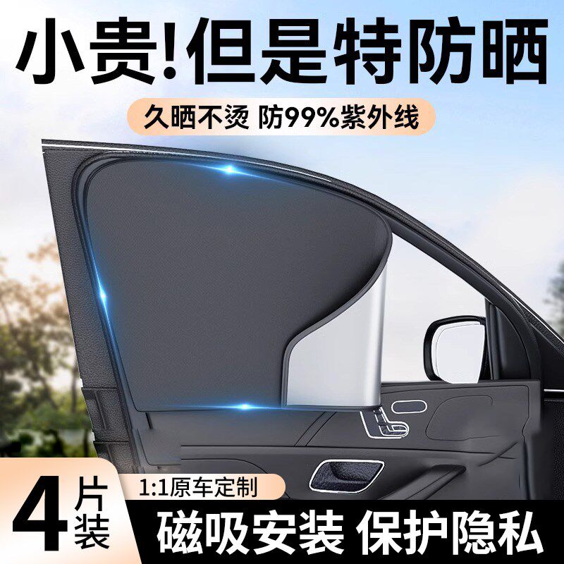 速发汽车窗帘遮帘车用侧窗儿童遮挡车载防晒隔热光遮磁板吸式